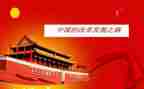 中国红演讲稿通用7篇