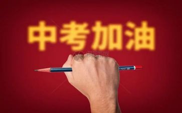 中考心得作文8篇
