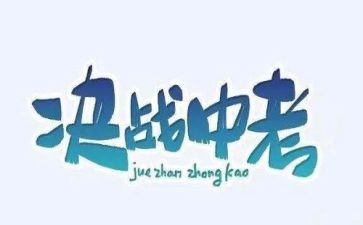 中考精选作文通用7篇