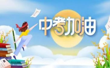 中考优秀作文600字8篇
