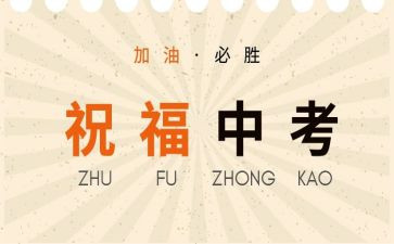 中考优秀作文最新8篇