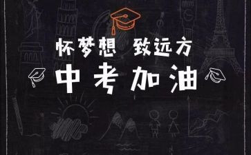 中考备考演讲稿6篇