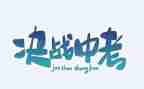 2024年中考疫情作文8篇