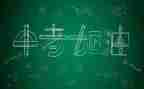 中考精选作文参考5篇