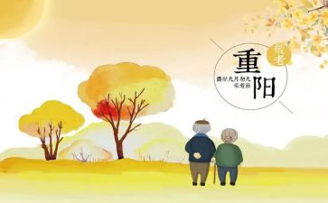村重阳节活动方案策划参考7篇