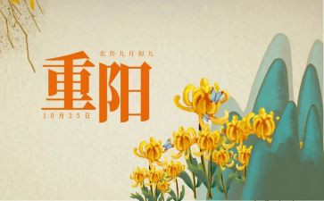 重阳节的演讲稿400字7篇