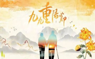 学生重阳节的演讲稿8篇
