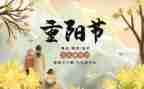 社区重阳节主题活动方案推荐7篇