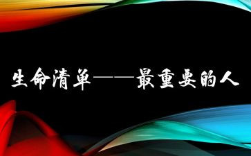 重要的人作文通用5篇