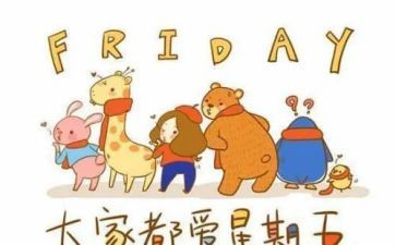 周末计划的作文5篇
