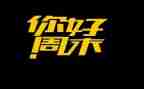 《我的周末》作文通用7篇