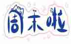 每周末工作总结6篇