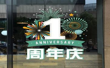 周年庆策划方案范文7篇