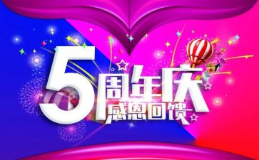 商场周年庆活动方案5篇