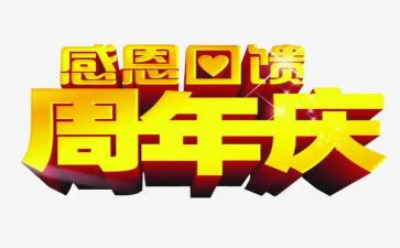 策划周年庆活动方案模板7篇