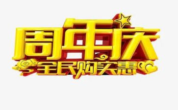 公司周年庆活动策划方案6篇