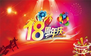 一周年庆活动方案模板6篇