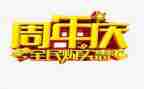 两周年庆活动方案模板8篇