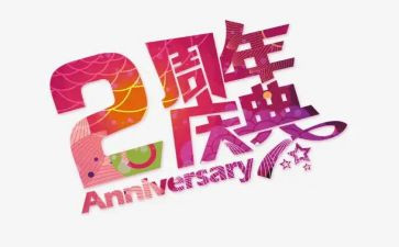 周年庆典活动方案策划5篇