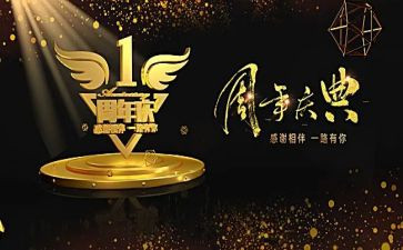 公司周年庆典方案策划7篇