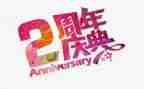 周年庆典活动方案策划5篇