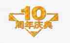 公司周年庆典活动方案策划7篇