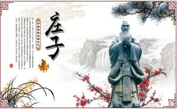 学庄子的心得体会7篇