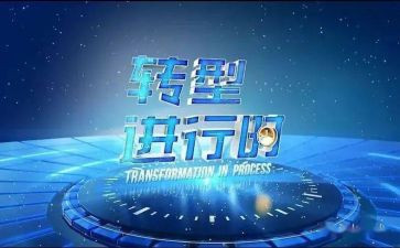 银行转型2023心得体会8篇
