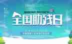 助残活动会心得体会6篇