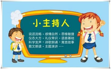 男主持演讲稿通用7篇