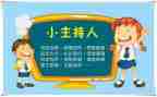 元旦主持人演讲稿精选6篇