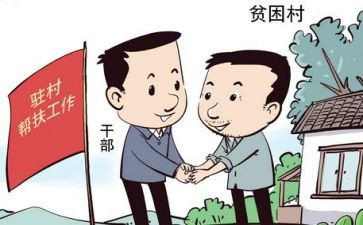 个人驻村月工作计划5篇