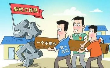 驻村队工作总结最新5篇
