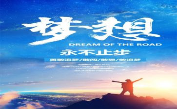 追梦的路上作文精选7篇