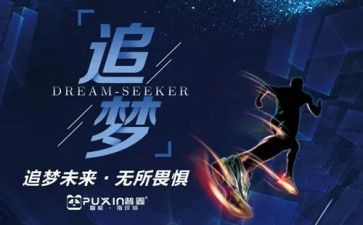 励志追梦演讲稿5篇