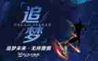 励志追梦演讲稿5篇