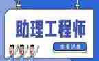 助理工程师职称技术工作总结7篇