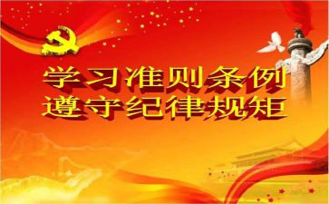 自律准则心得体会6篇