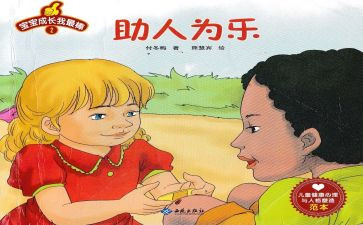 助人为乐先进事迹材料5篇
