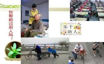 助人事迹材料精选5篇