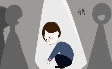 不自卑的作文优质6篇