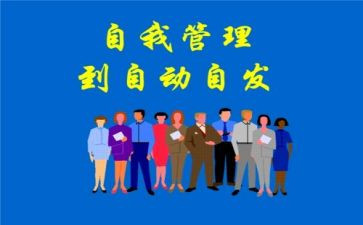 自动自发的心得体会5篇