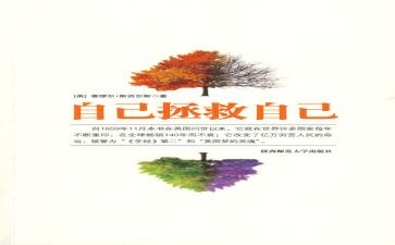 自己救自己读后感通用7篇