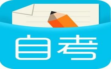 成人自考本科毕业自我鉴定6篇