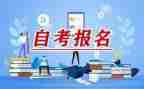 自考书自我鉴定精选8篇