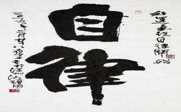 自律演讲稿6篇