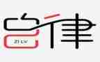 廉洁自律体会心得体会5篇
