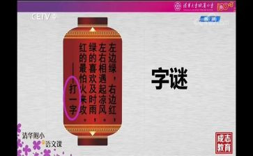 猜字谜作文500字6篇