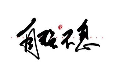 自强不息演讲稿7篇