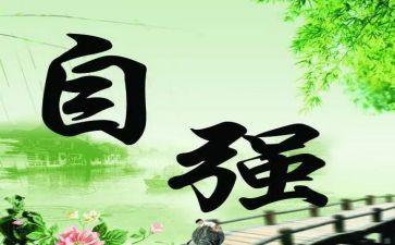 大学生自强之星事迹8篇